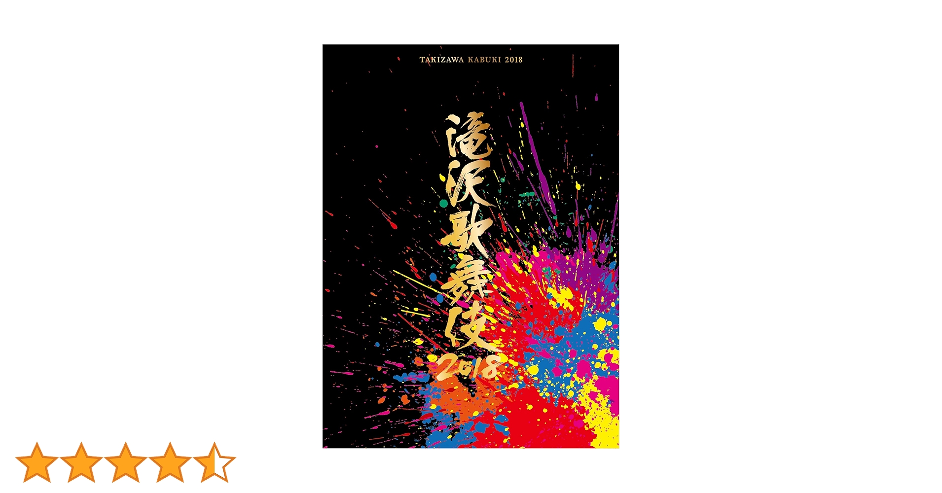 ☾美品☽　滝沢歌舞伎2018　初回限定盤AB　 Man　Aぇ!group ☾美品☽ 滝沢歌舞伎2018 初回限定盤AB Snow Man Aぇ!group